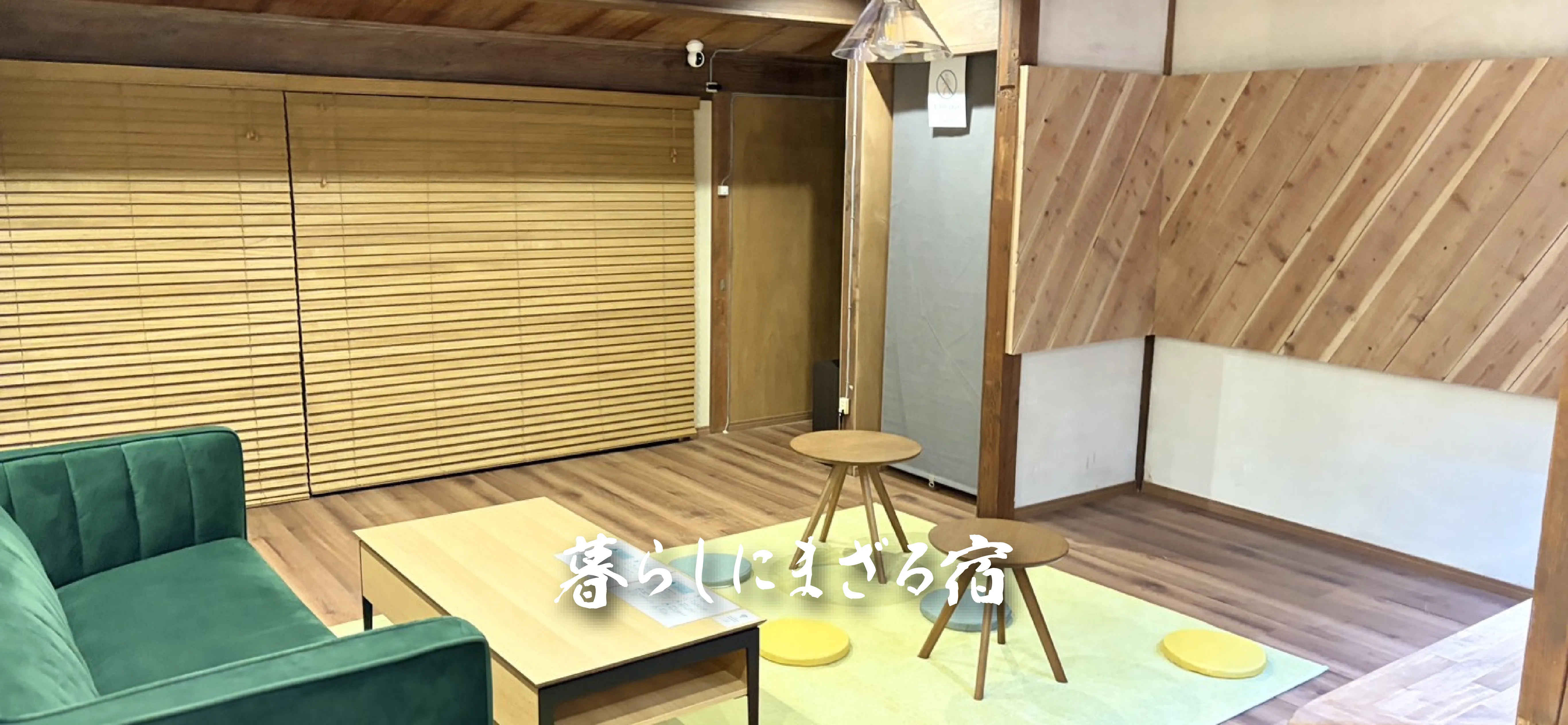 宿スライドショー4